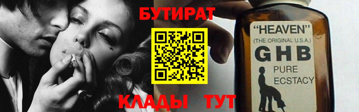 БУТИРАТ BDO Богородск