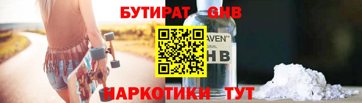 Бутират оксибутират  Вход с VPN  Бутират  Богородск 