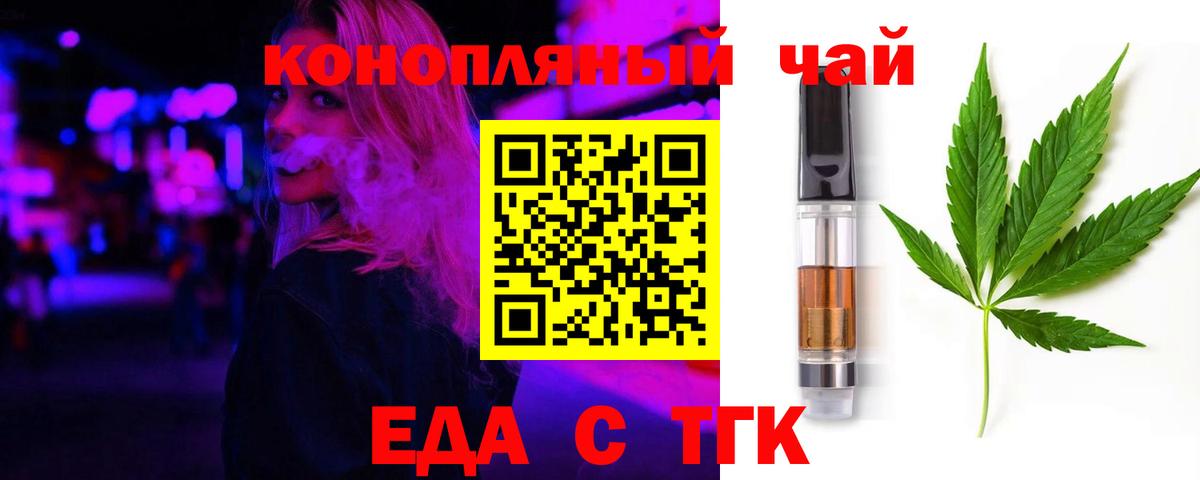 Еда ТГК марихуана  Вход с VPN  Богородск 