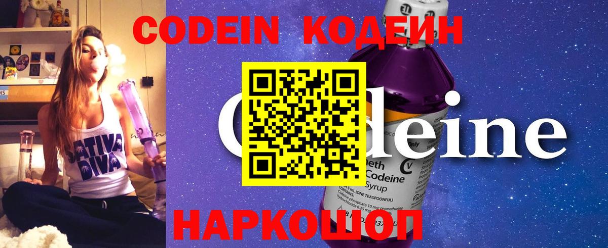 Codein напиток Lean (лин)  Кодеин Purple Drank  Богородск  Вход с VPN 