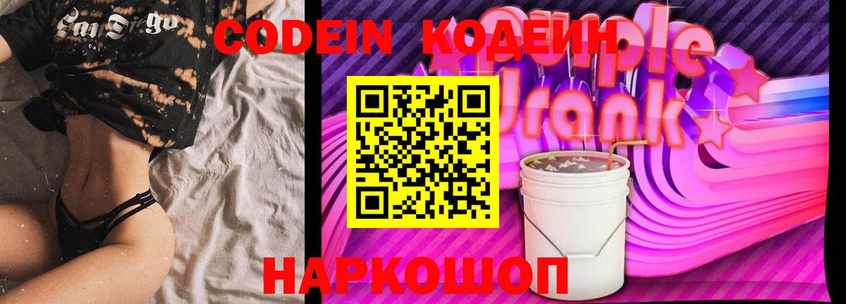 Кодеиновый сироп Lean напиток Lean (лин) Богородск