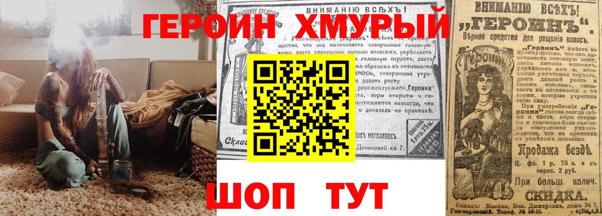 ГЕРОИН Heroin Богородск