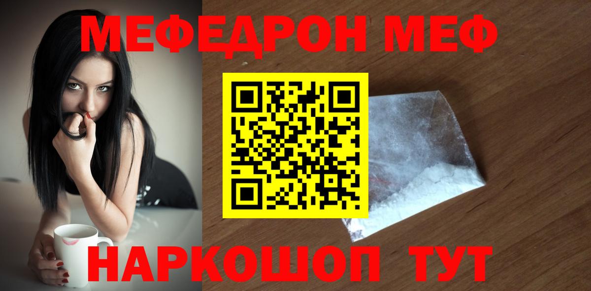 МЕФ кристаллы Богородск