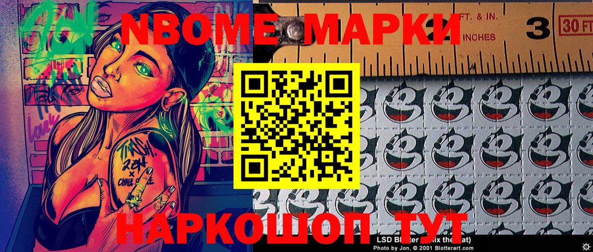 Марки N-bome 1,5мг Богородск